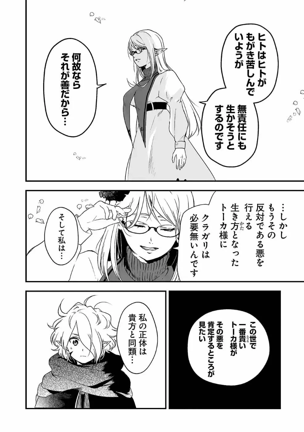 異世界で神様になったので、だいたい何でもできる!! 第81話 - Page 6