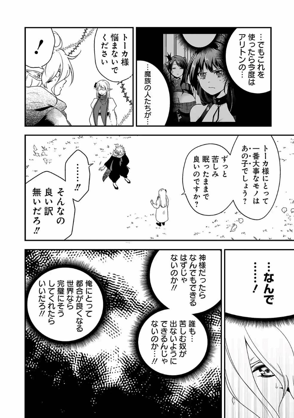 異世界で神様になったので、だいたい何でもできる!! 第81話 - Page 8