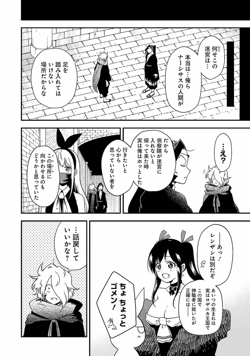 異世界で神様になったので、だいたい何でもできる!! 第76.1話 - Page 4