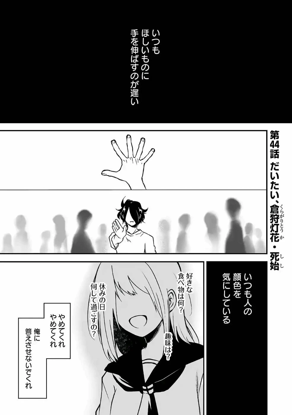 異世界で神様になったので、だいたい何でもできる!! 第44話 - Page 1