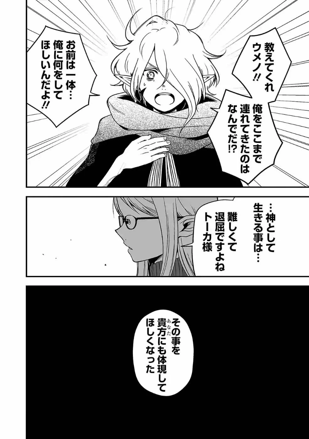 異世界で神様になったので、だいたい何でもできる!! 第80話 - Page 6