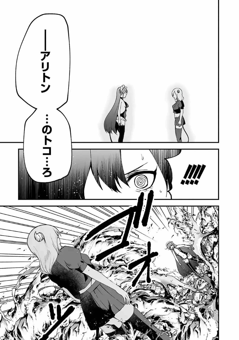 異世界で神様になったので、だいたい何でもできる!! 第60話 - Page 3