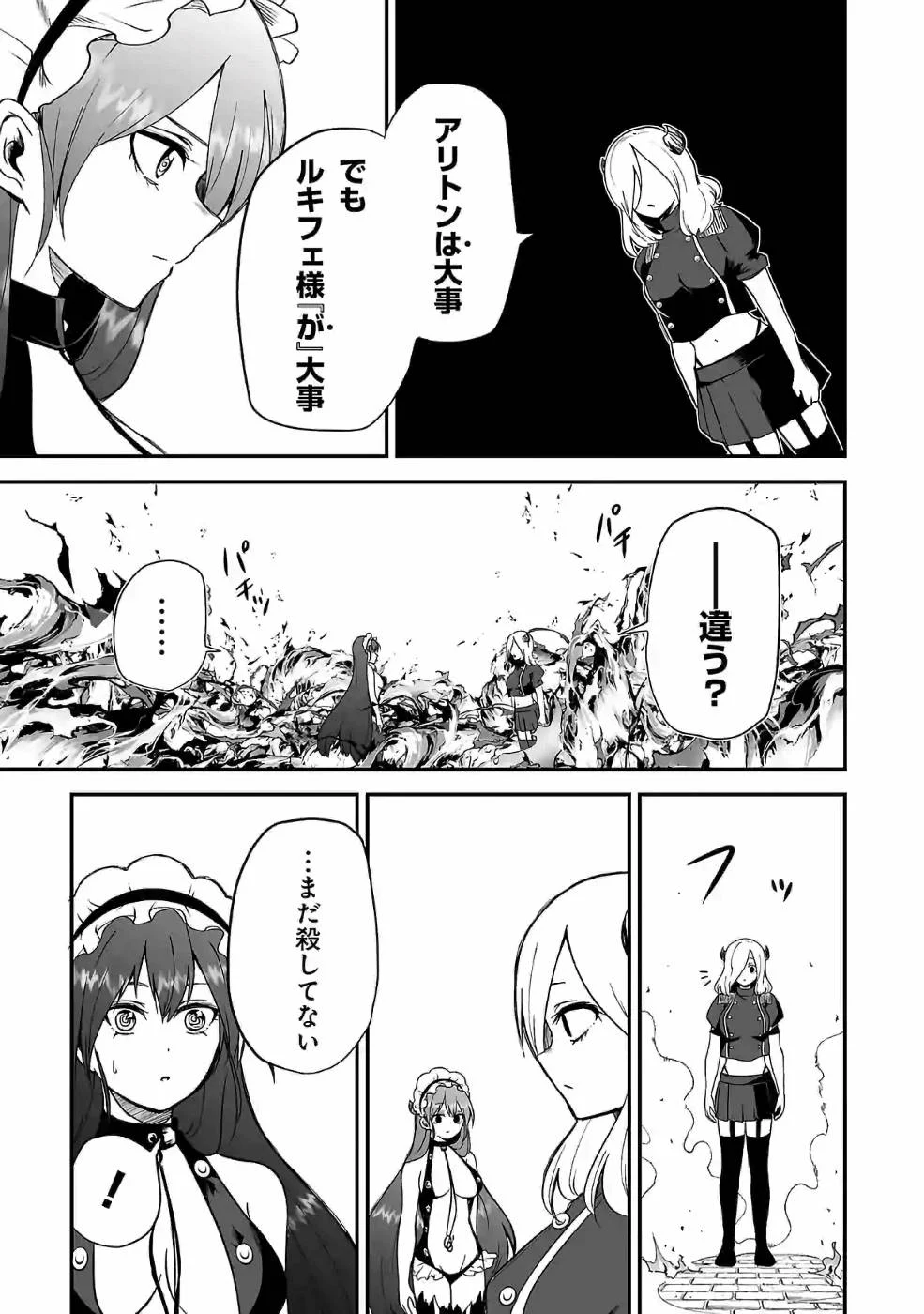 異世界で神様になったので、だいたい何でもできる!! 第60話 - Page 5