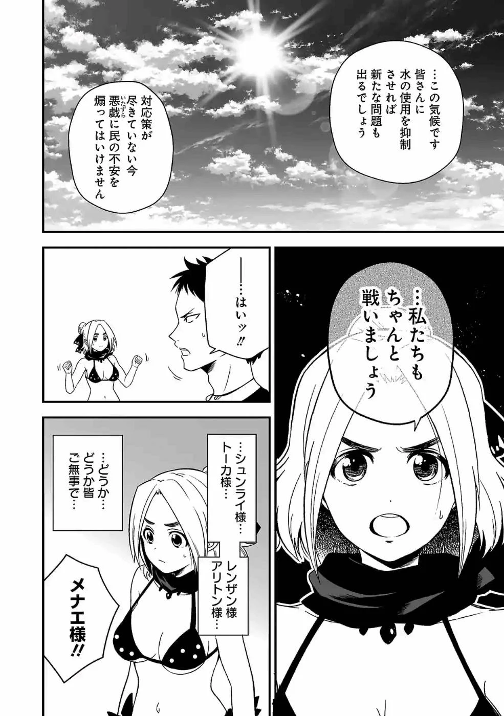 異世界で神様になったので、だいたい何でもできる!! 第74話 - Page 4