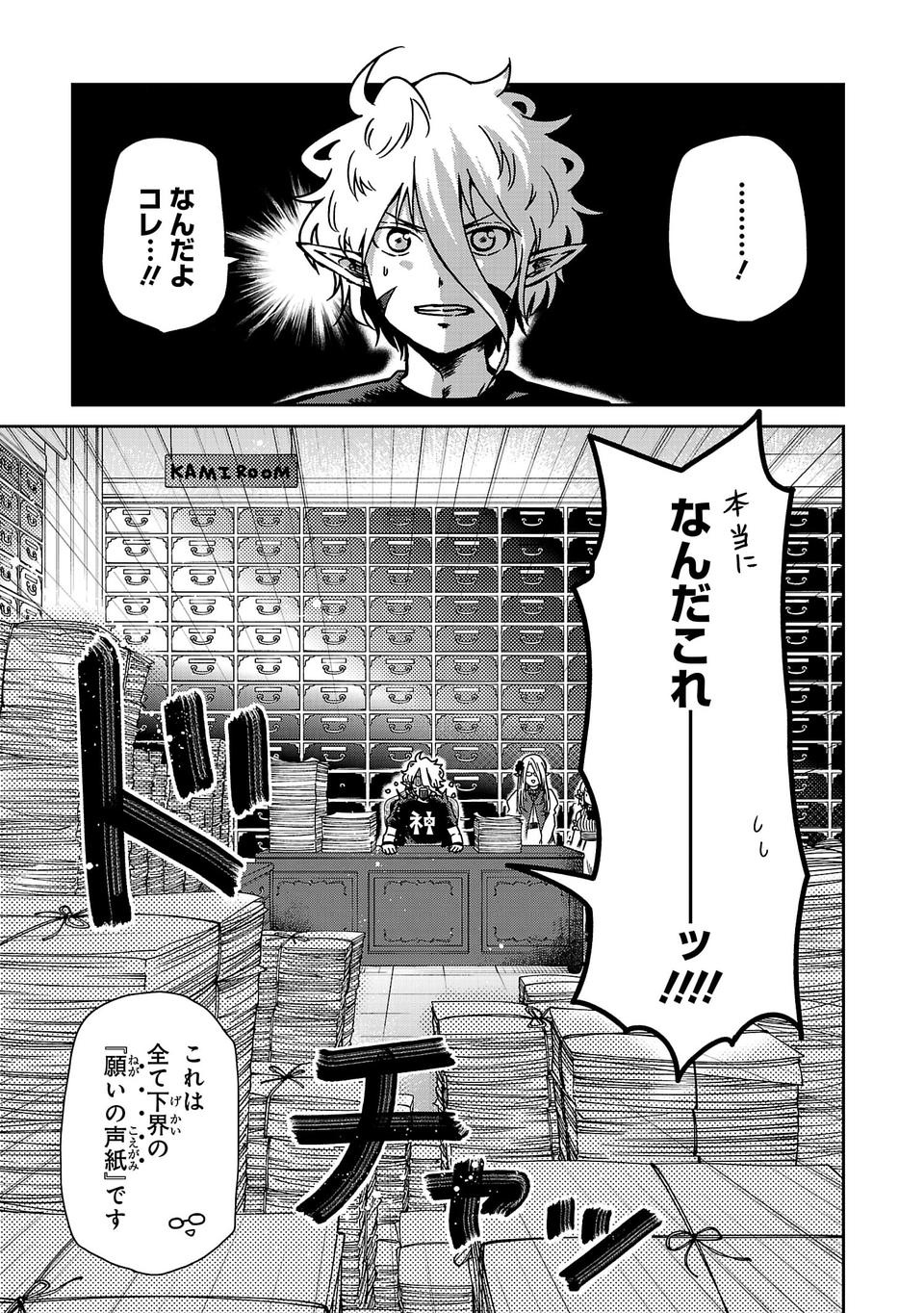 異世界で神様になったので、だいたい何でもできる!! 第7話 - Page 3