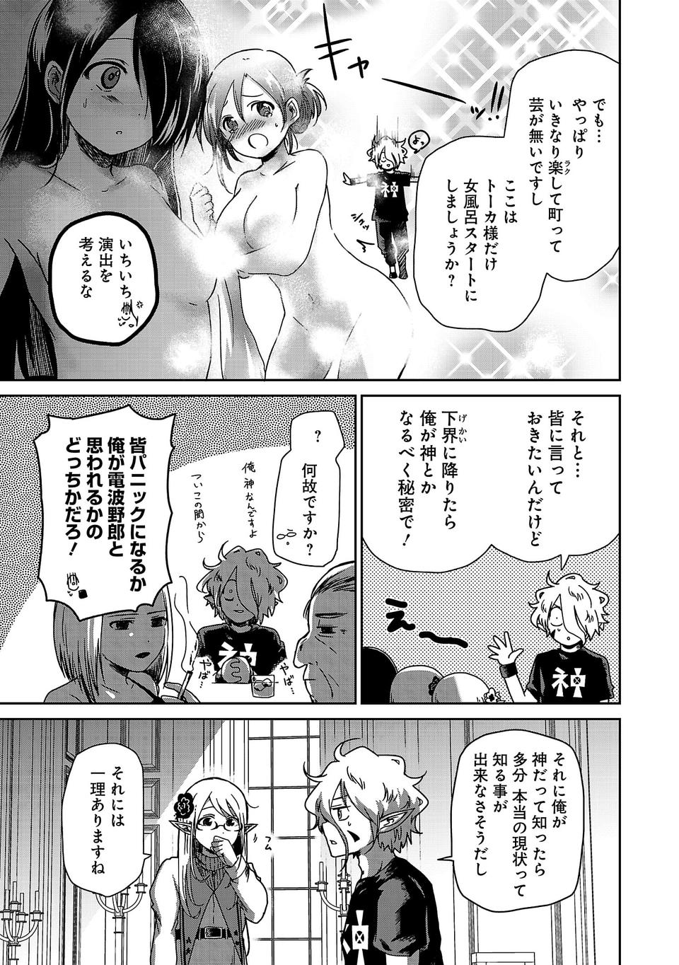 異世界で神様になったので、だいたい何でもできる!! 第7話 - Page 9