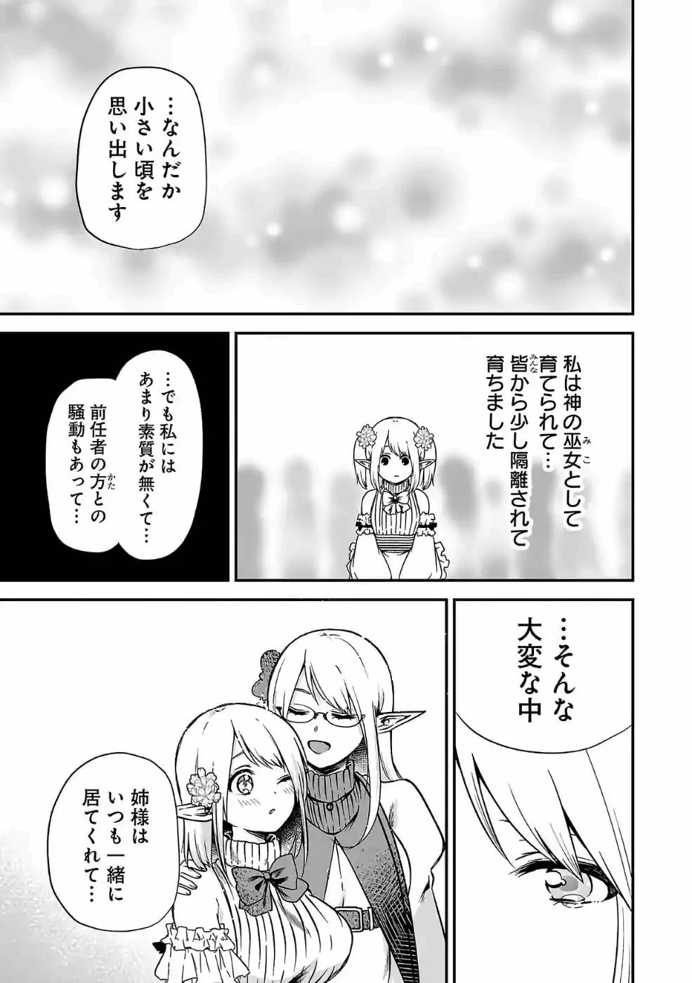 異世界で神様になったので、だいたい何でもできる!! 第58話 - Page 5