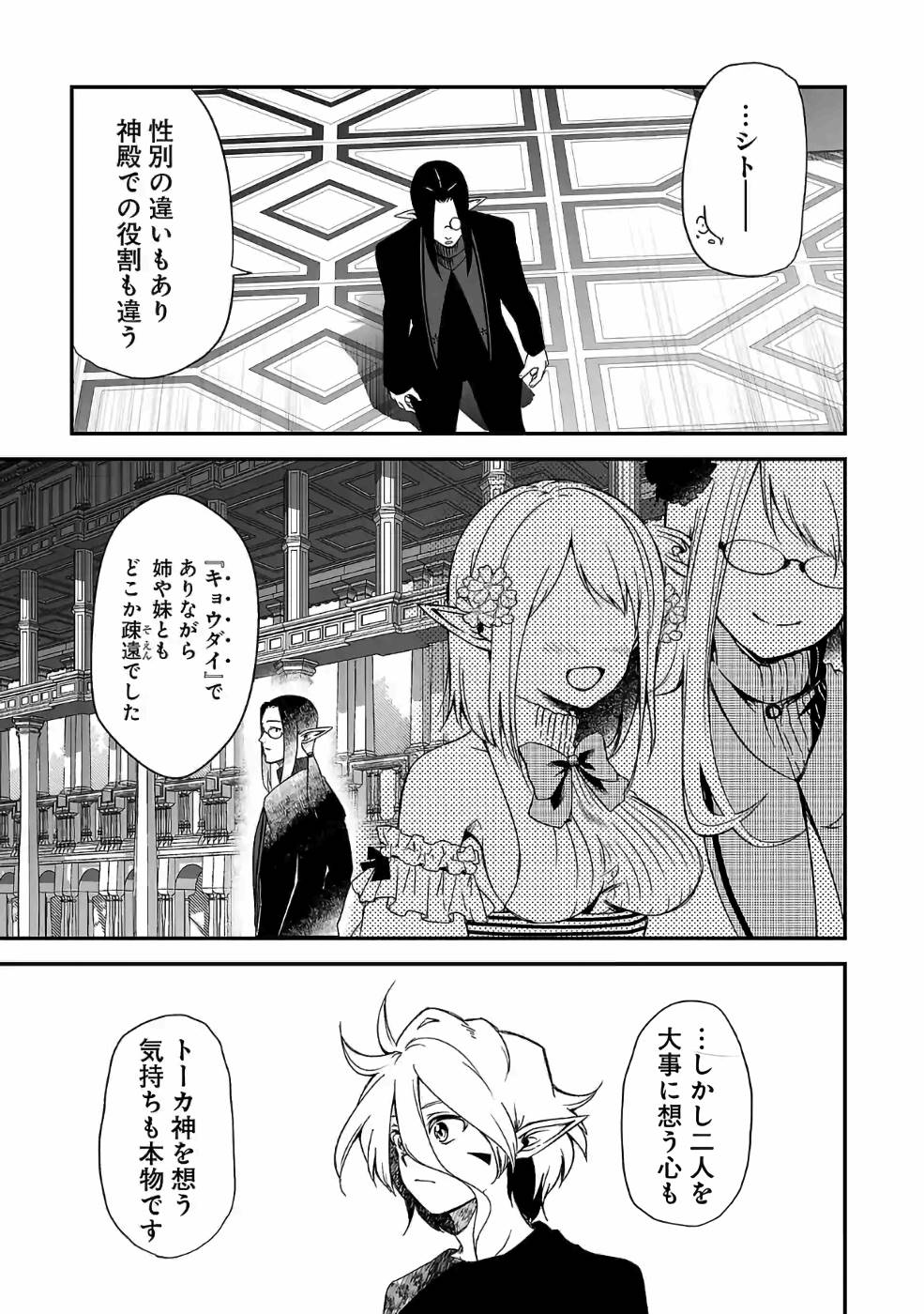 異世界で神様になったので、だいたい何でもできる!! 第64話 - Page 3