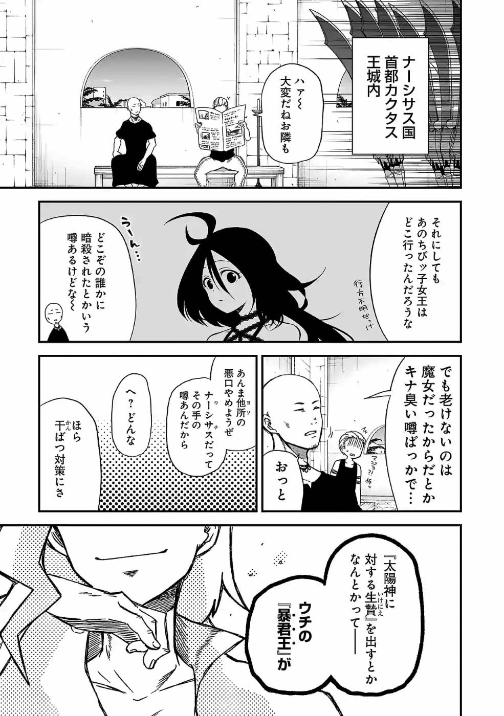 異世界で神様になったので、だいたい何でもできる!! 第64話 - Page 7