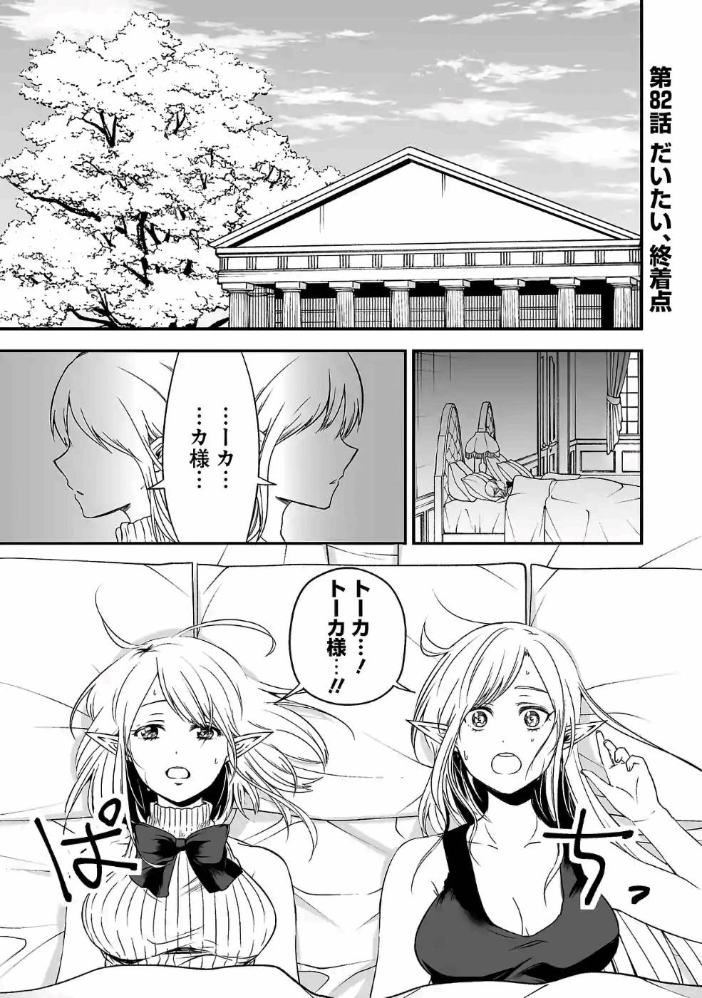 異世界で神様になったので、だいたい何でもできる!! 第82話 - Page 1