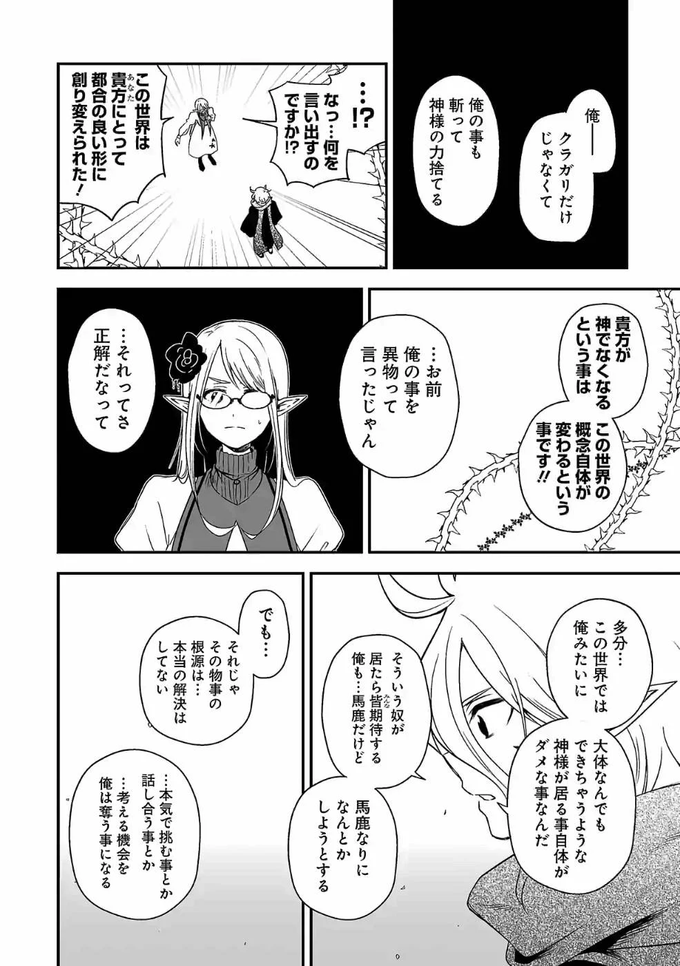 異世界で神様になったので、だいたい何でもできる!! 第82話 - Page 2