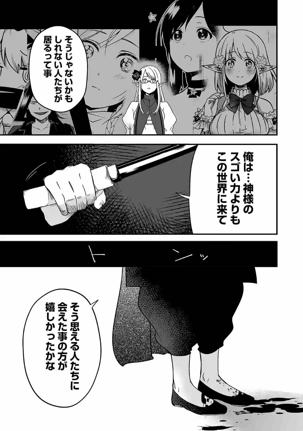 異世界で神様になったので、だいたい何でもできる!! 第82話 - Page 5