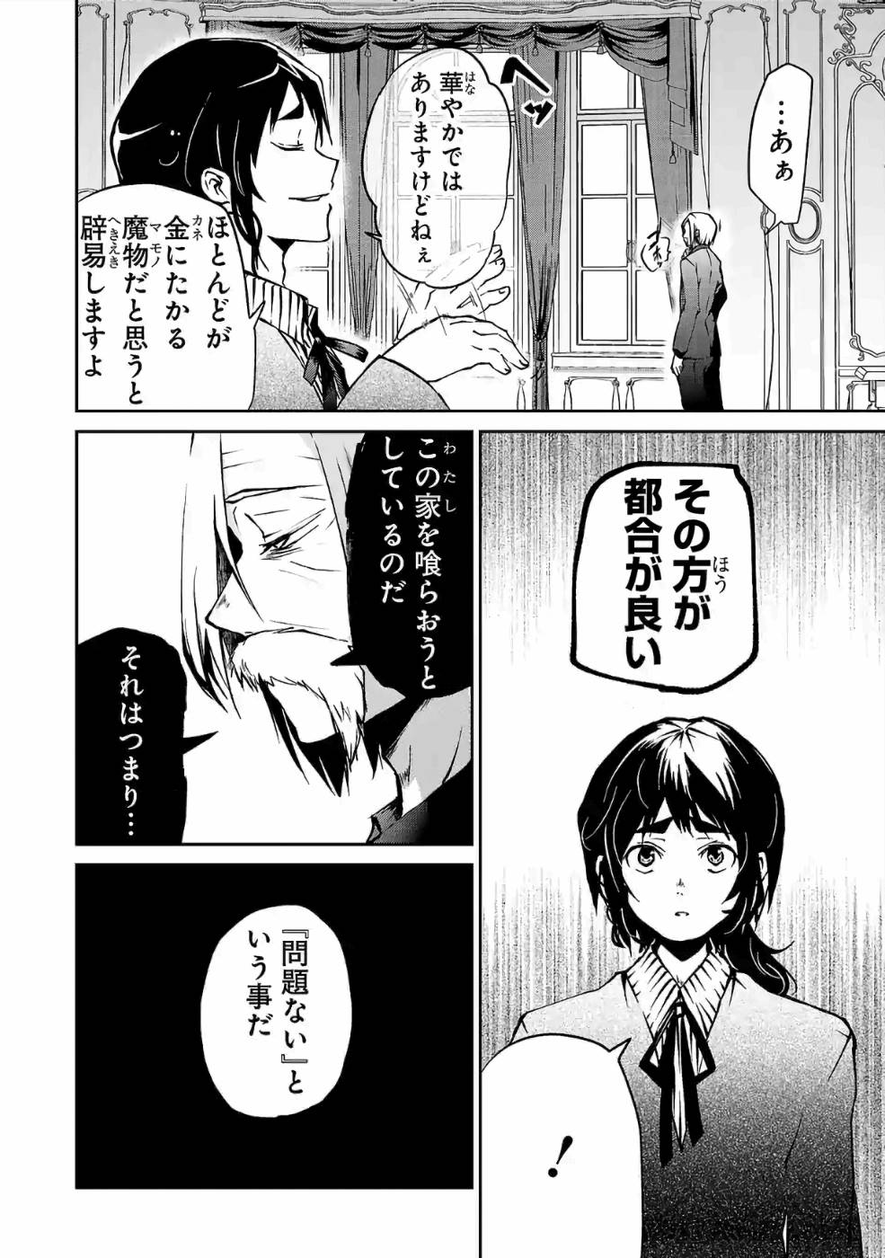 異世界で神様になったので、だいたい何でもできる!! 第28話 - Page 2