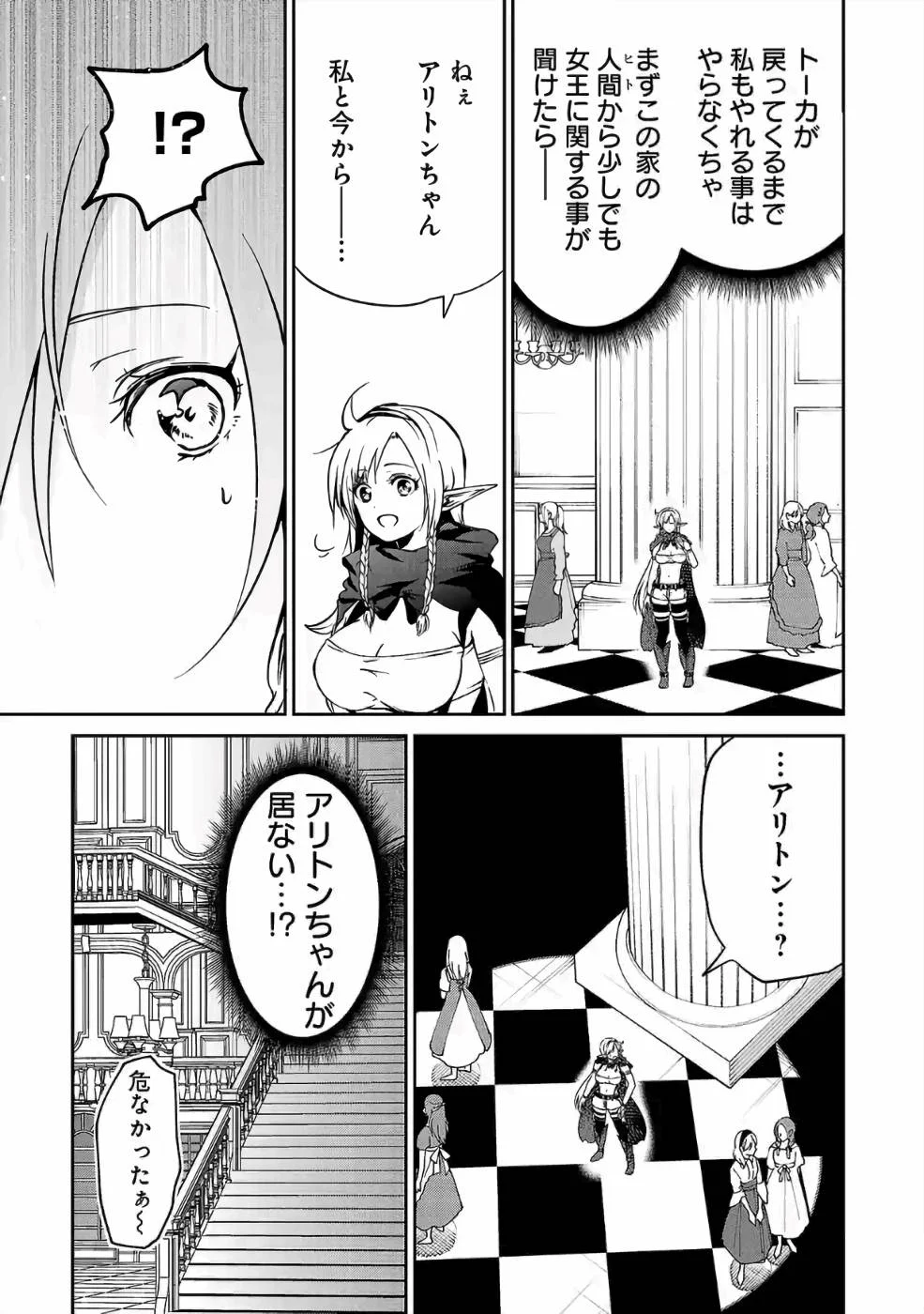 異世界で神様になったので、だいたい何でもできる!! 第28話 - Page 11