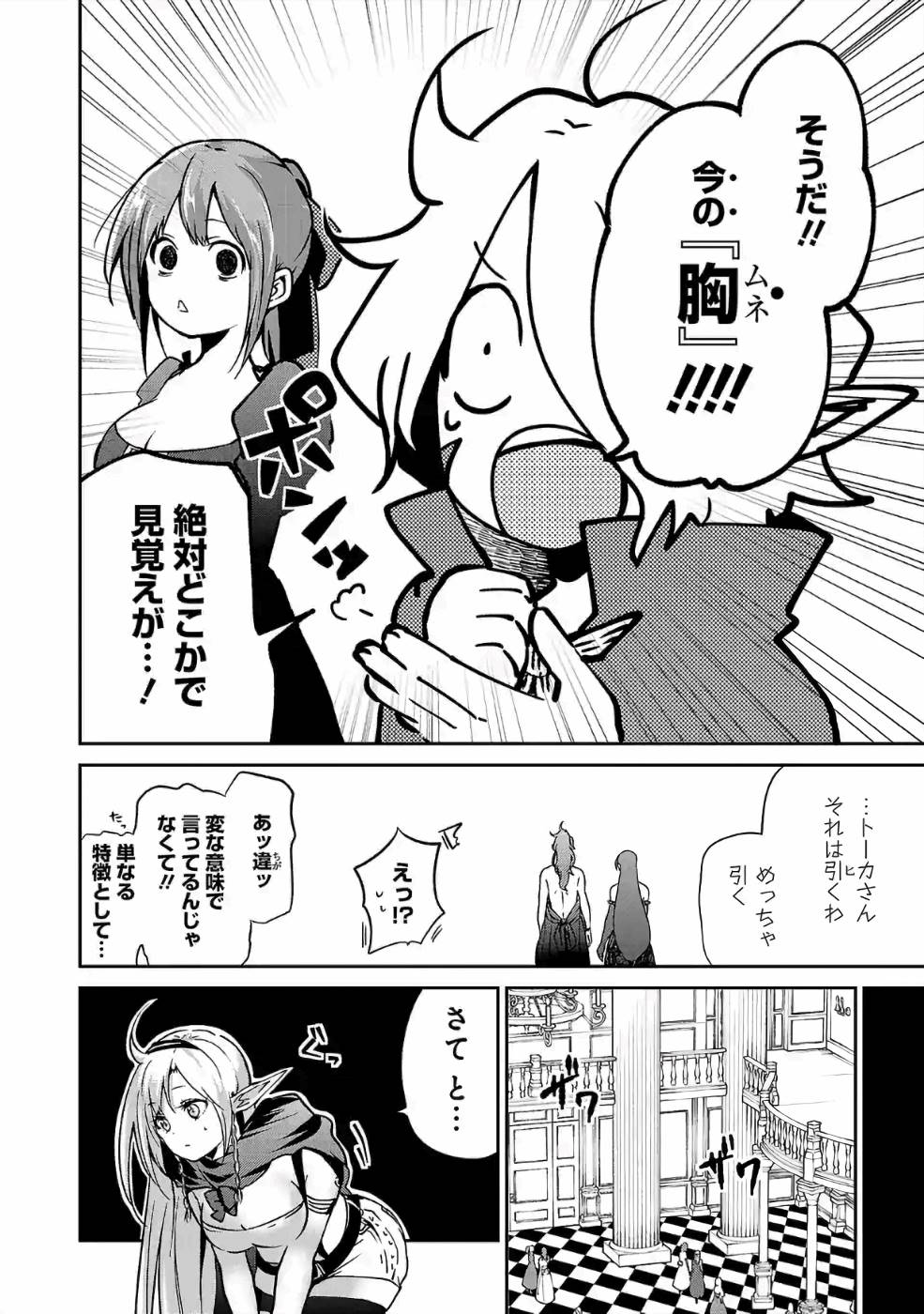 異世界で神様になったので、だいたい何でもできる!! 第28話 - Page 10