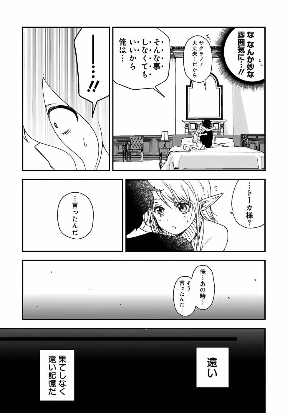 異世界で神様になったので、だいたい何でもできる!! 第83話 - Page 19