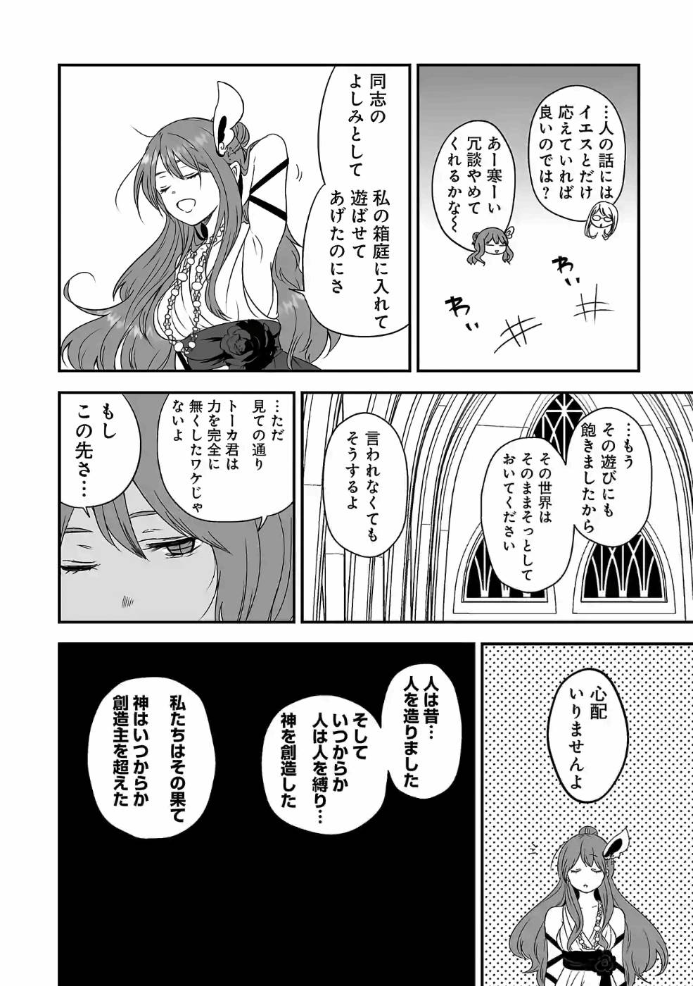 異世界で神様になったので、だいたい何でもできる!! 第83話 - Page 28