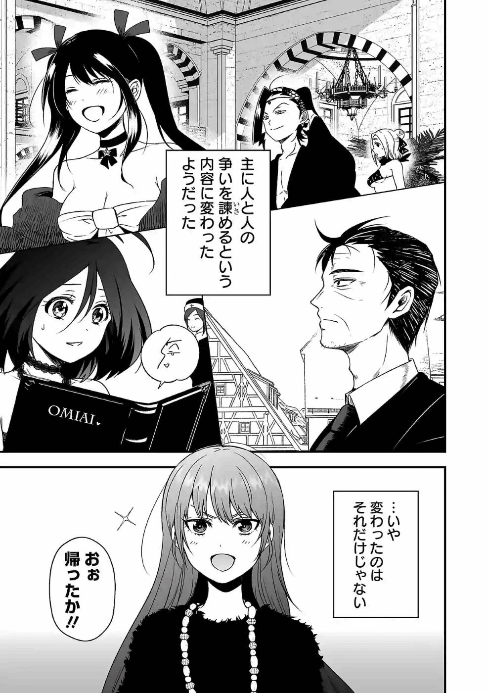 異世界で神様になったので、だいたい何でもできる!! 第83話 - Page 9