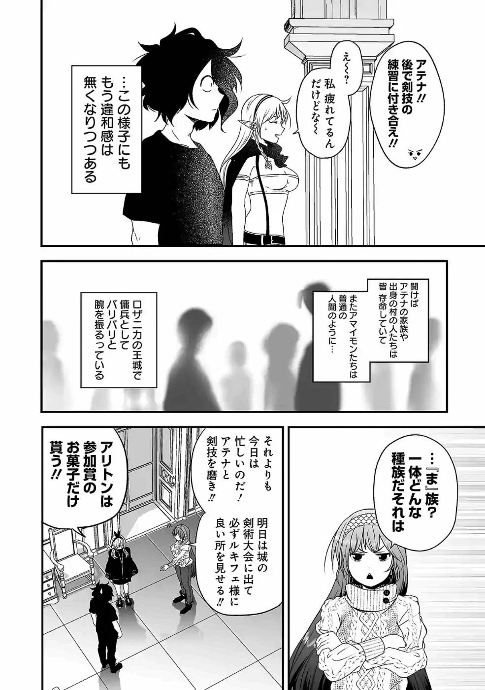 異世界で神様になったので、だいたい何でもできる!! 第83話 - Page 10