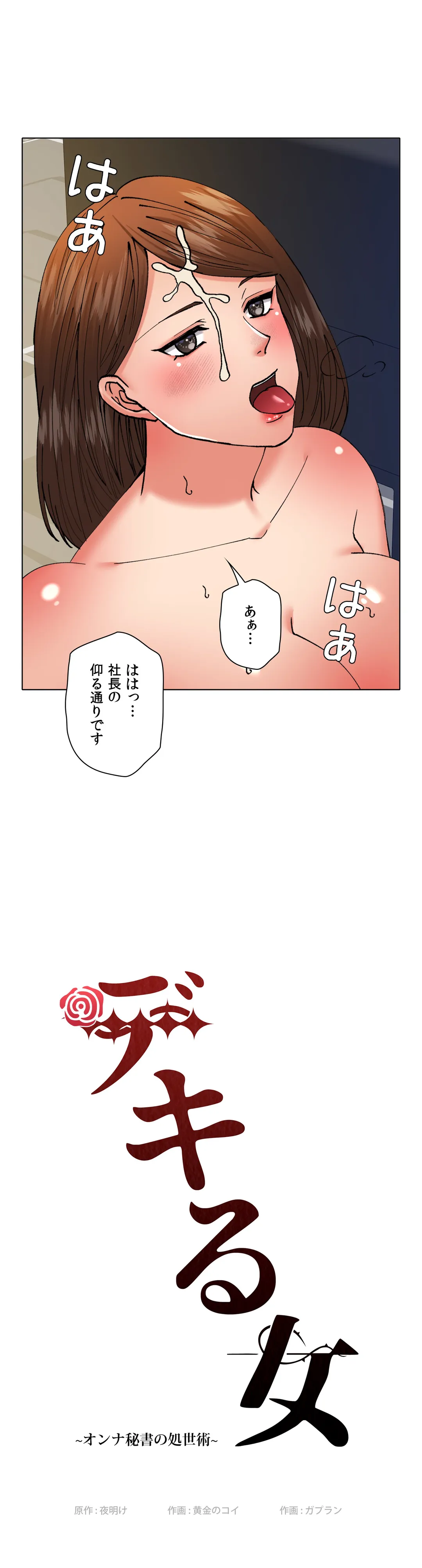 デキる女〜オンナ秘書の処世術〜 第76話 - Page 23