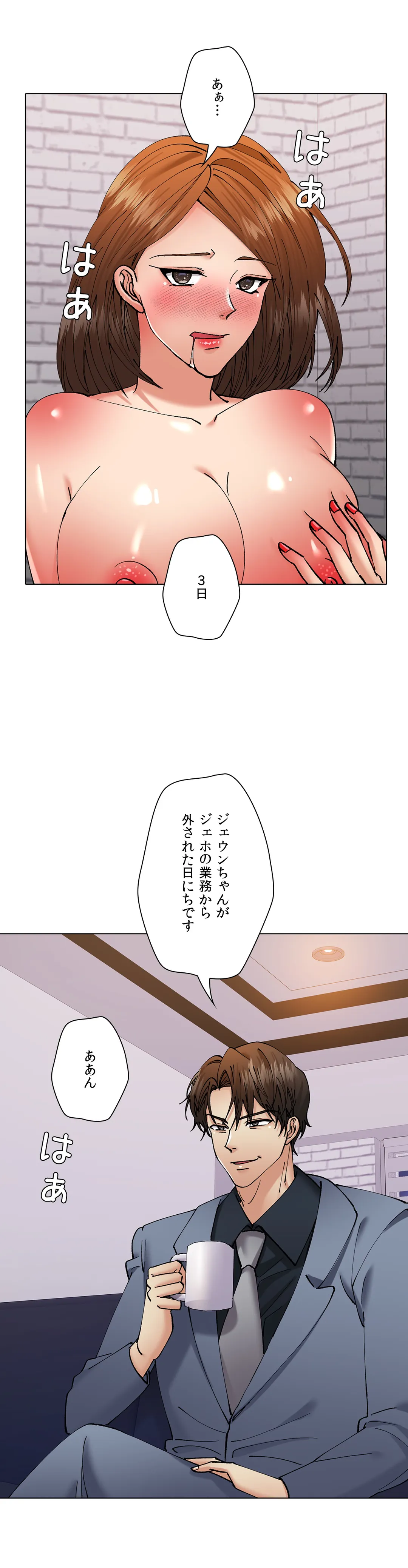 デキる女〜オンナ秘書の処世術〜 第79話 - Page 2