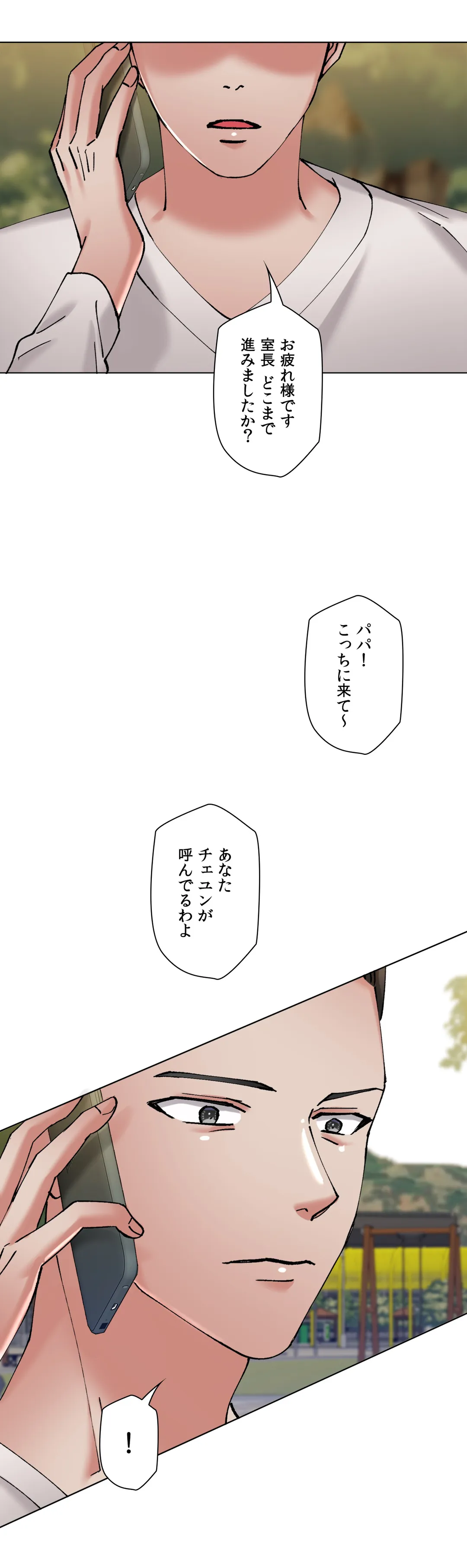 デキる女〜オンナ秘書の処世術〜 第69話 - Page 4