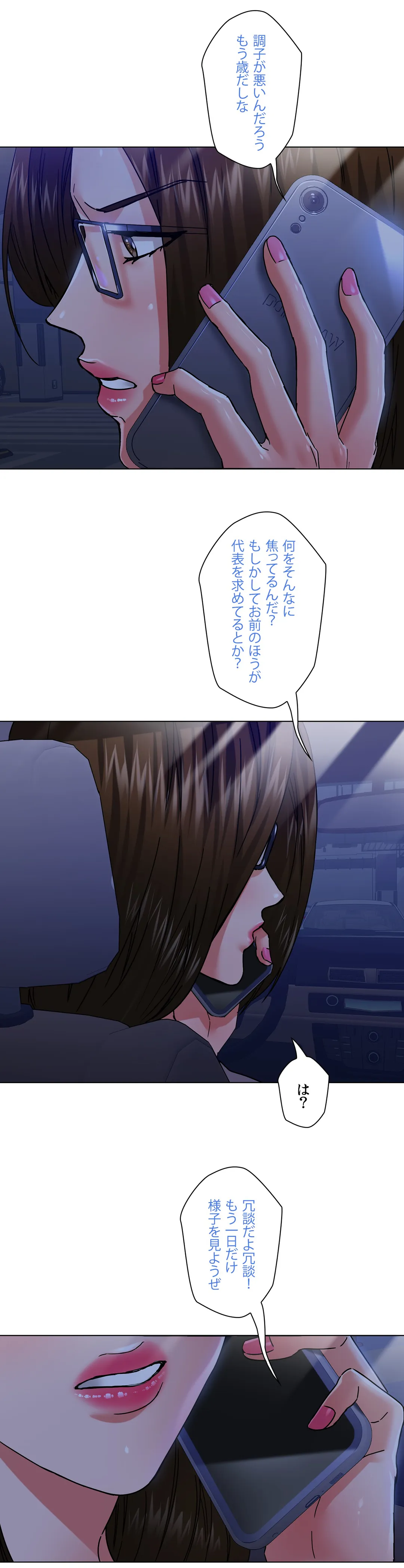 デキる女〜オンナ秘書の処世術〜 第44話 - Page 19