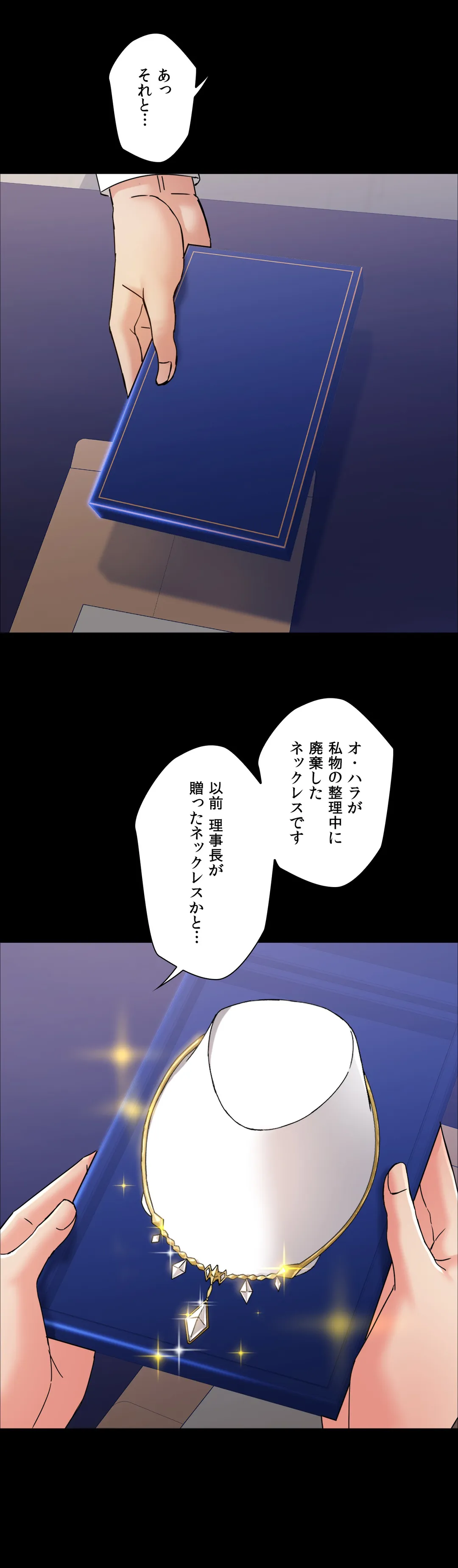 デキる女〜オンナ秘書の処世術〜 第39話 - Page 5