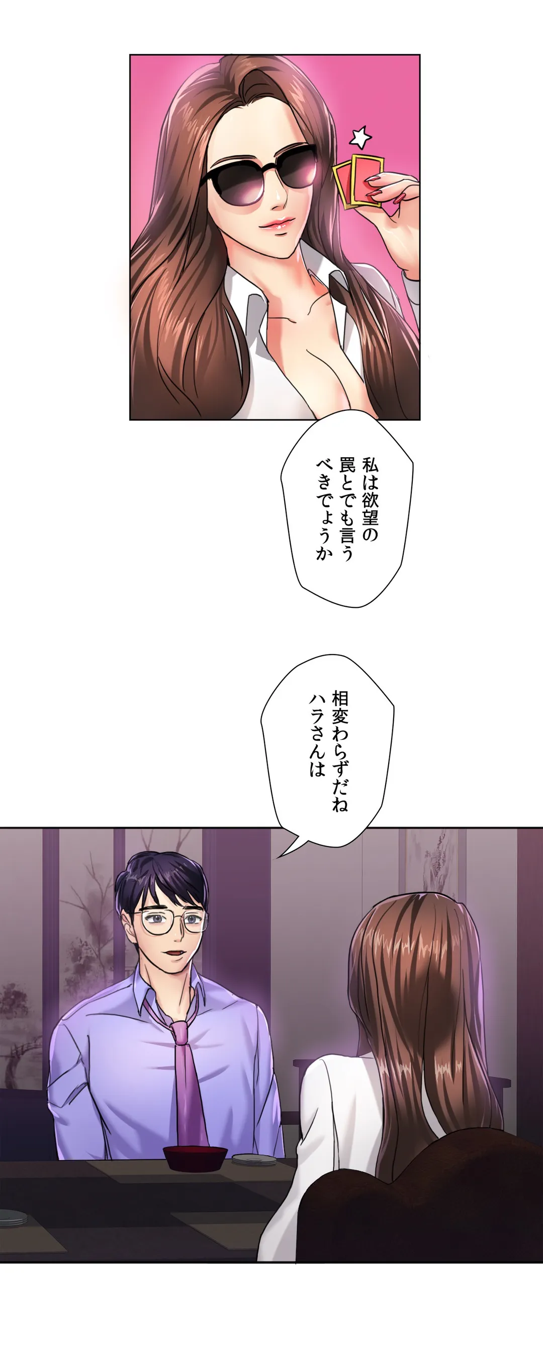 デキる女〜オンナ秘書の処世術〜 第4話 - Page 26