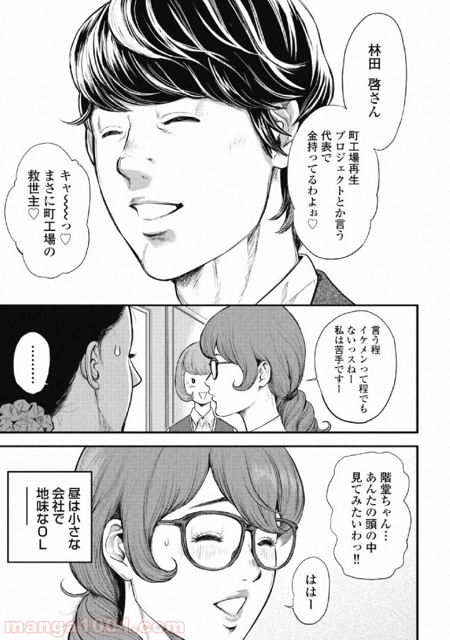 ピンサロスナイパー 第1話 - Page 8