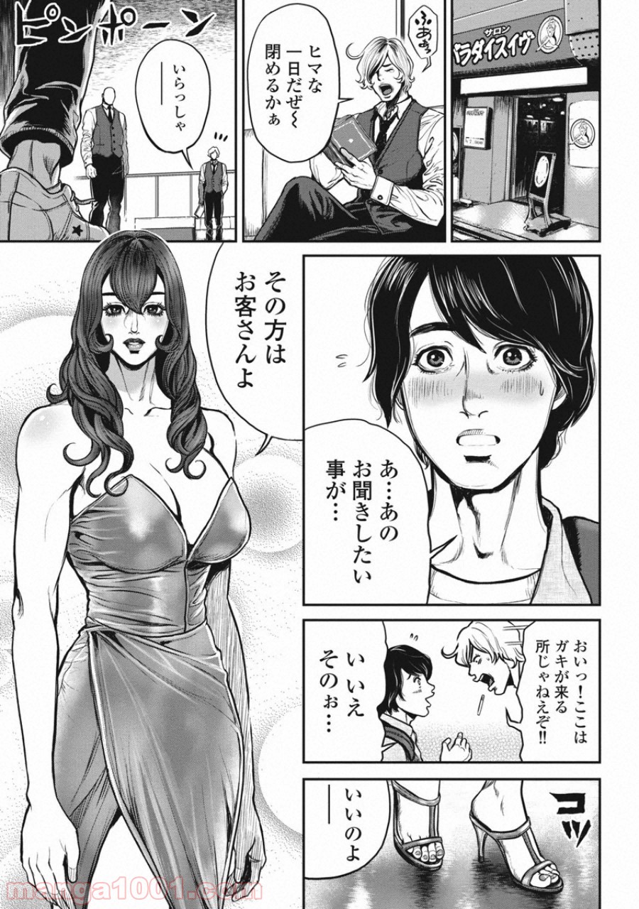 ピンサロスナイパー 第20話 - Page 5