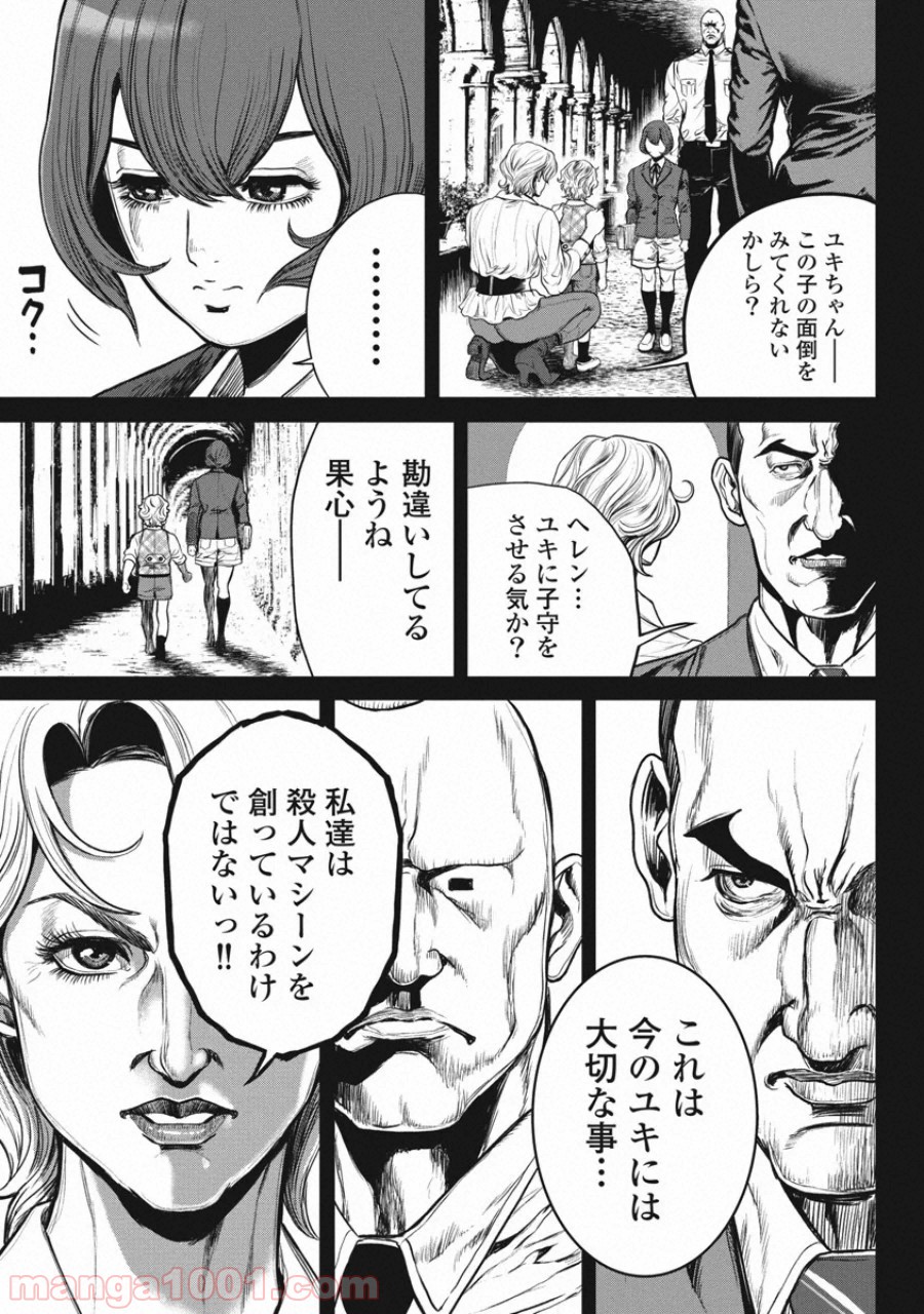 ピンサロスナイパー 第21話 - Page 11