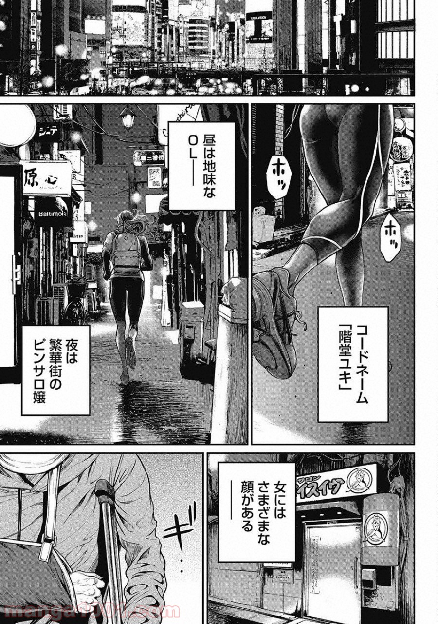 ピンサロスナイパー - 第9話 - Page 6