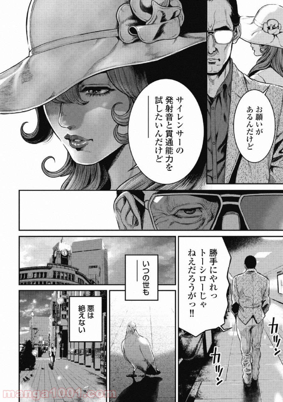 ピンサロスナイパー - 第7話 - Page 16