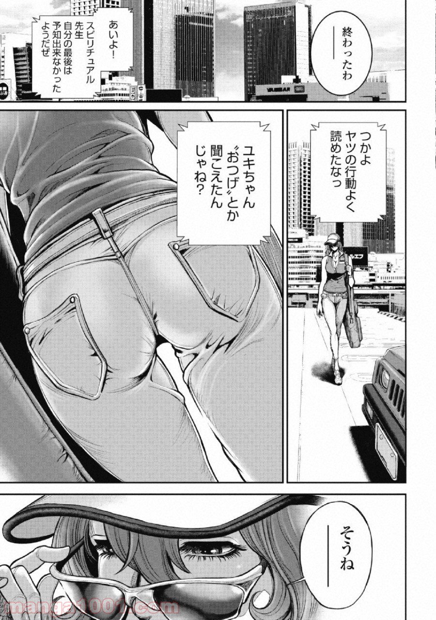 ピンサロスナイパー 第5話 - Page 20