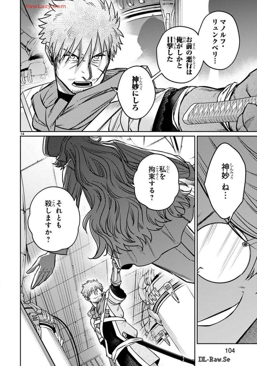 アラフォー冒険者、伝説となる～SSランクの娘に強化されたらSSSランクになりました 第39話 - Page 14