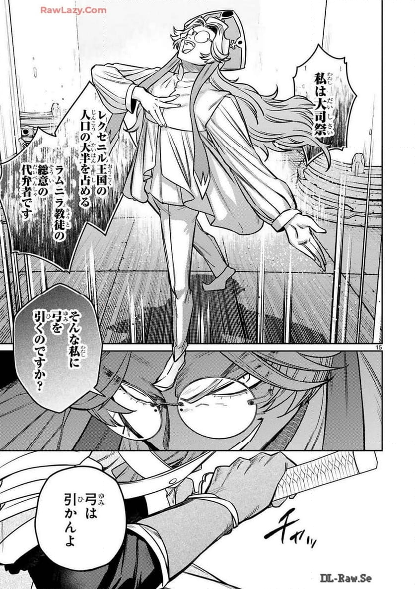 アラフォー冒険者、伝説となる～SSランクの娘に強化されたらSSSランクになりました 第39話 - Page 15