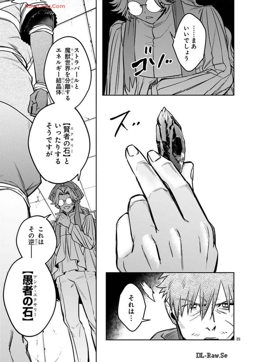 アラフォー冒険者、伝説となる～SSランクの娘に強化されたらSSSランクになりました 第39話 - Page 25