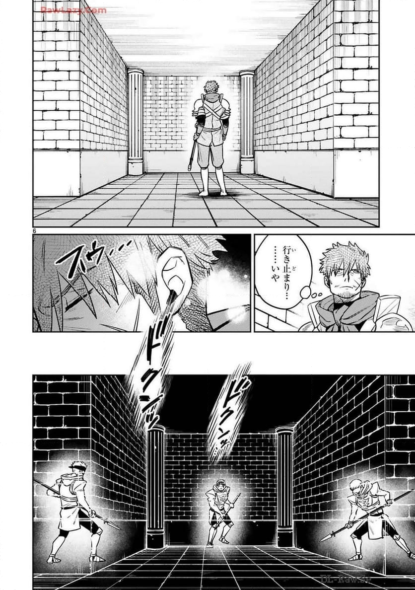 アラフォー冒険者、伝説となる～SSランクの娘に強化されたらSSSランクになりました 第39話 - Page 6