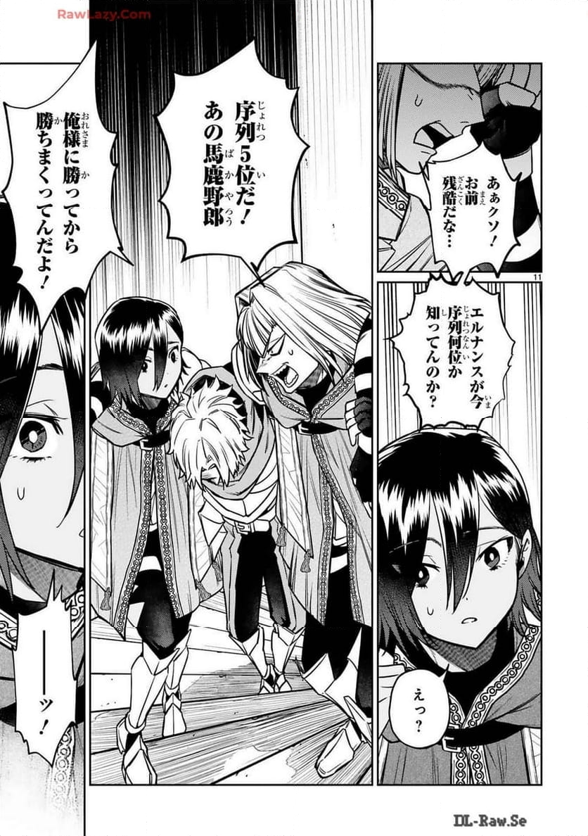 アラフォー冒険者、伝説となる～SSランクの娘に強化されたらSSSランクになりました 第38話 - Page 11