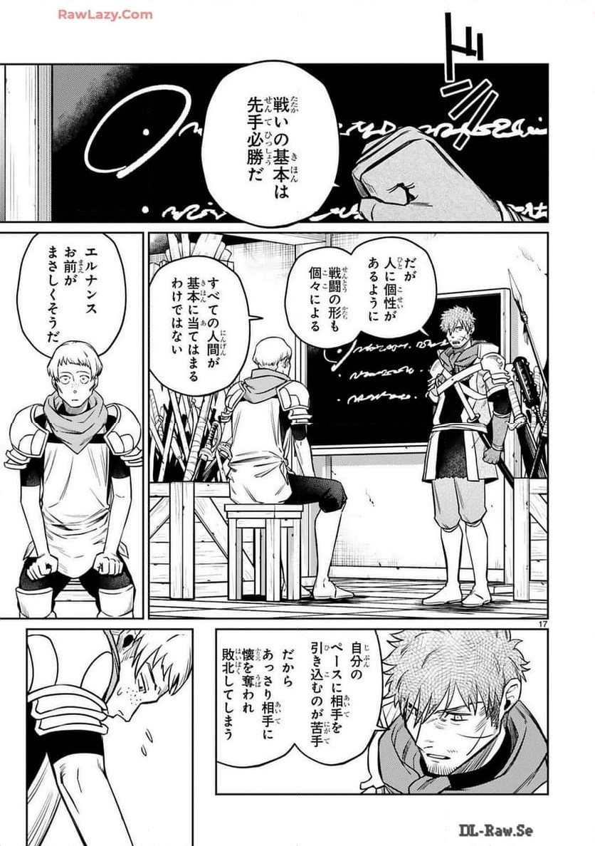 アラフォー冒険者、伝説となる～SSランクの娘に強化されたらSSSランクになりました 第38話 - Page 17