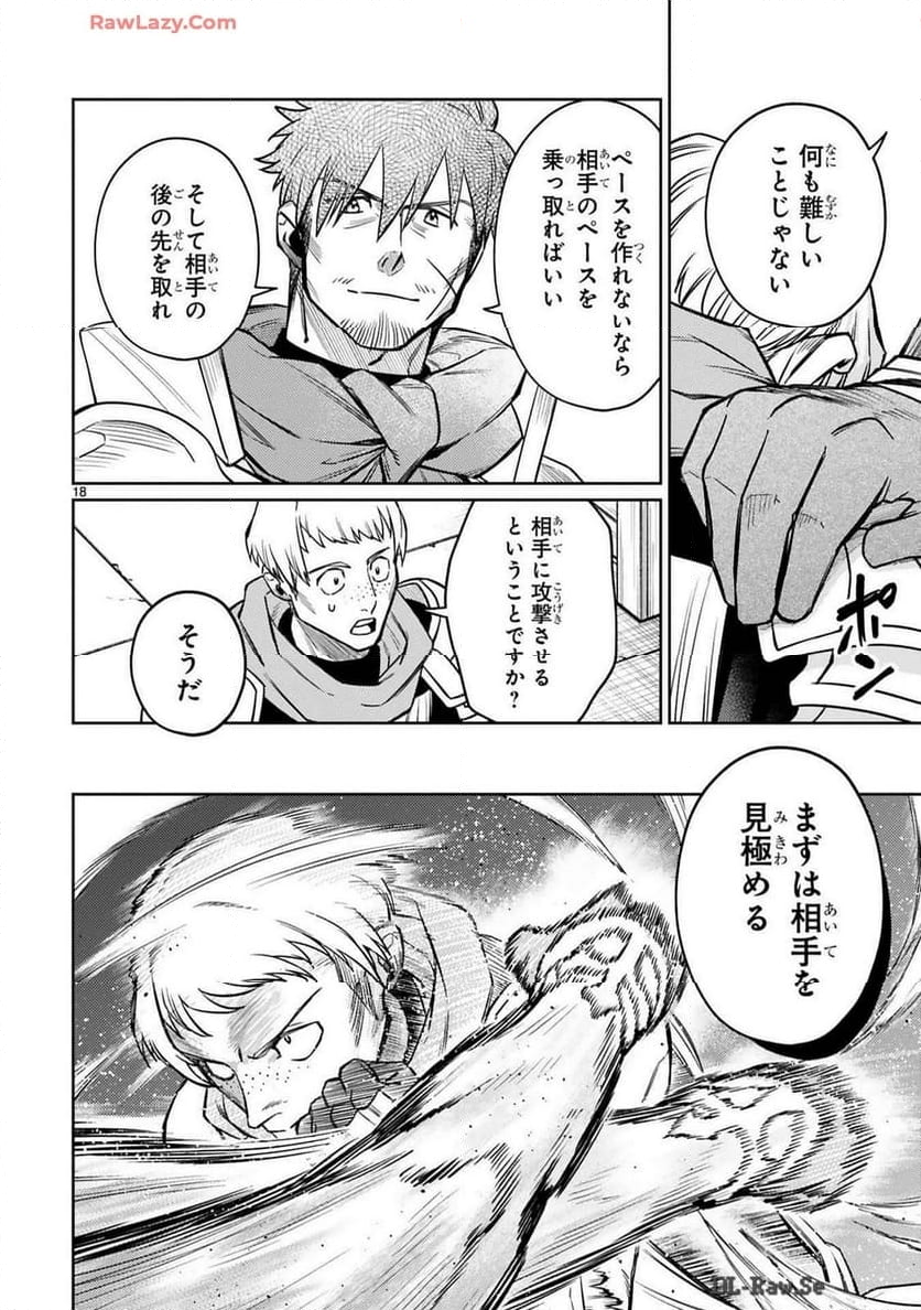 アラフォー冒険者、伝説となる～SSランクの娘に強化されたらSSSランクになりました 第38話 - Page 18