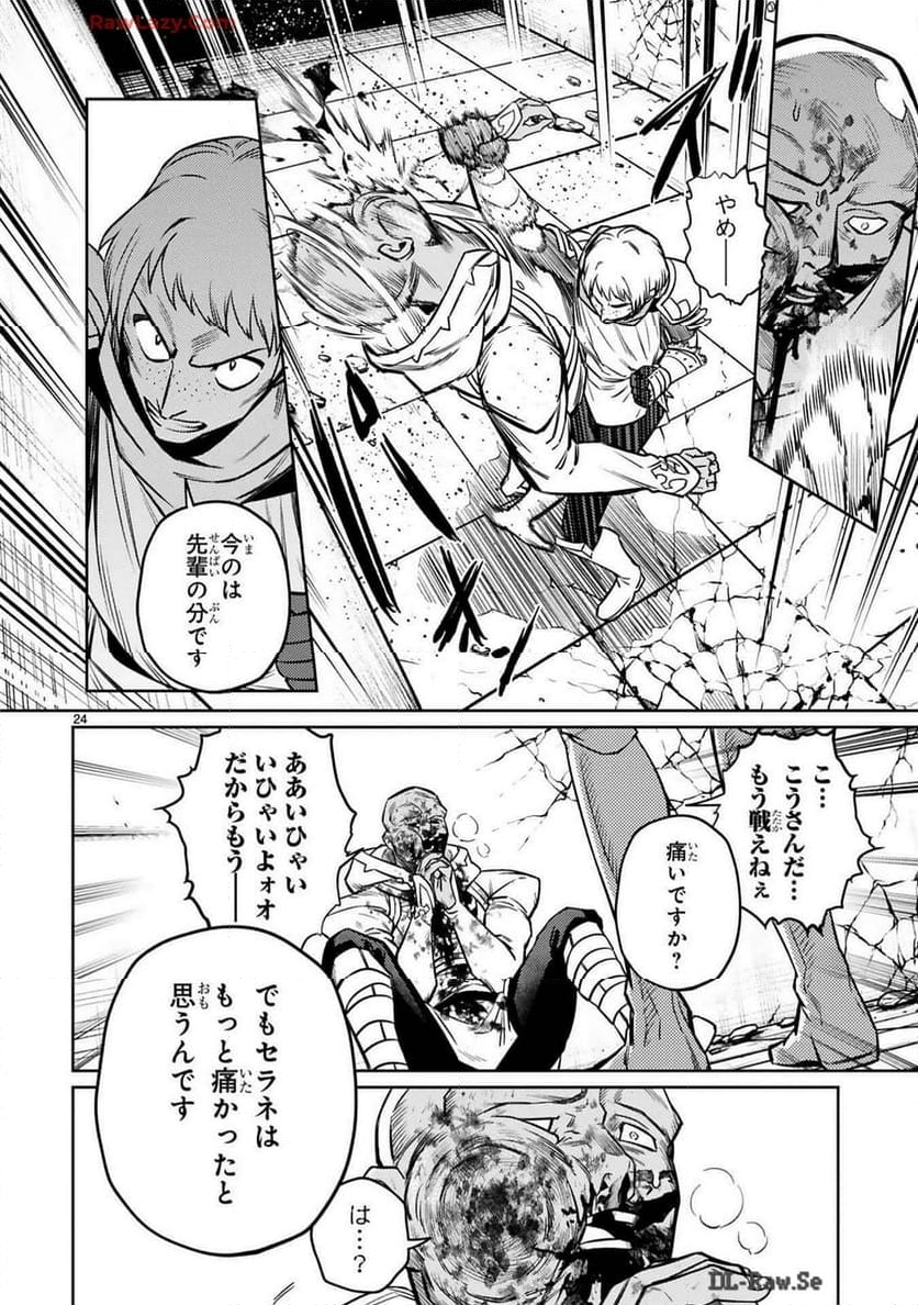 アラフォー冒険者、伝説となる～SSランクの娘に強化されたらSSSランクになりました 第38話 - Page 24