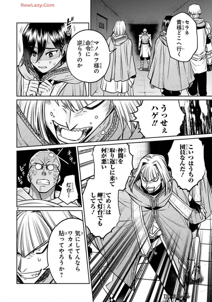 アラフォー冒険者、伝説となる～SSランクの娘に強化されたらSSSランクになりました 第38話 - Page 4