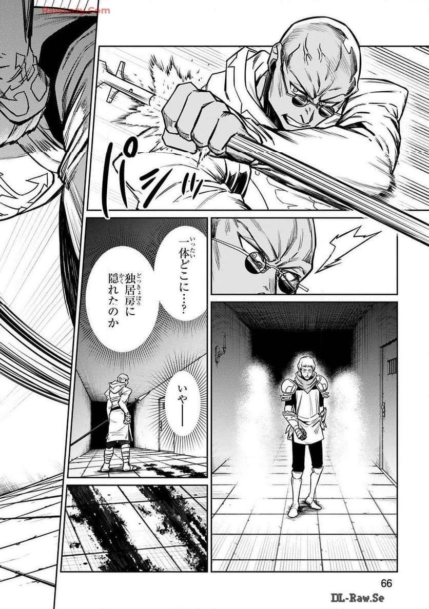 アラフォー冒険者、伝説となる～SSランクの娘に強化されたらSSSランクになりました 第38話 - Page 6