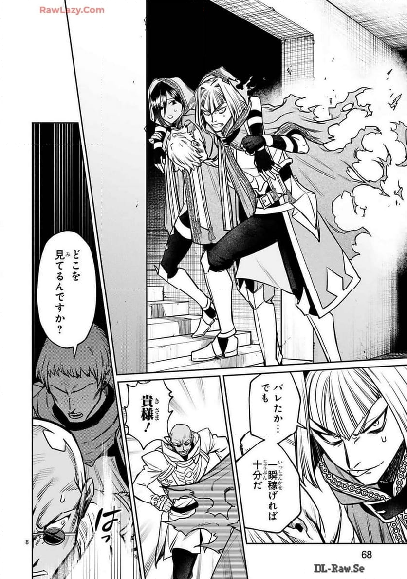 アラフォー冒険者、伝説となる～SSランクの娘に強化されたらSSSランクになりました 第38話 - Page 8