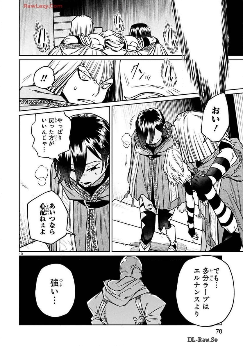 アラフォー冒険者、伝説となる～SSランクの娘に強化されたらSSSランクになりました 第38話 - Page 10