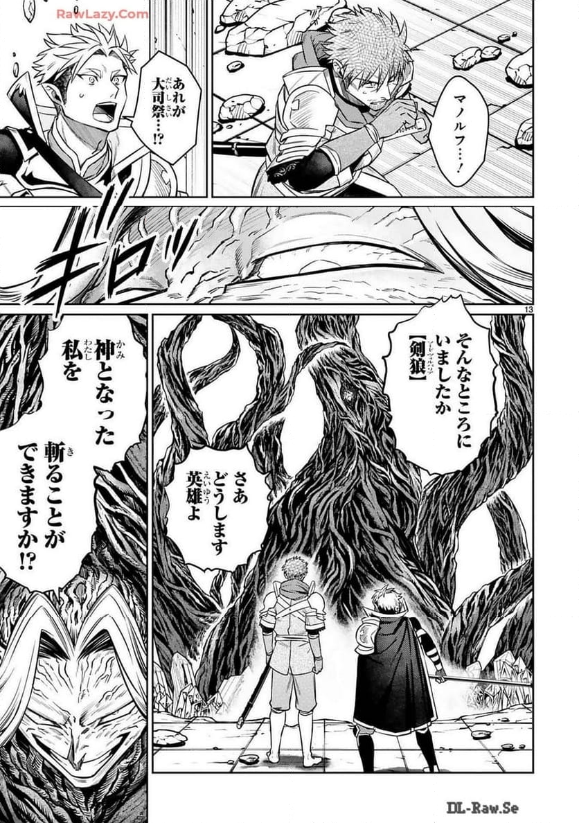 アラフォー冒険者、伝説となる～SSランクの娘に強化されたらSSSランクになりました 第40話 - Page 13