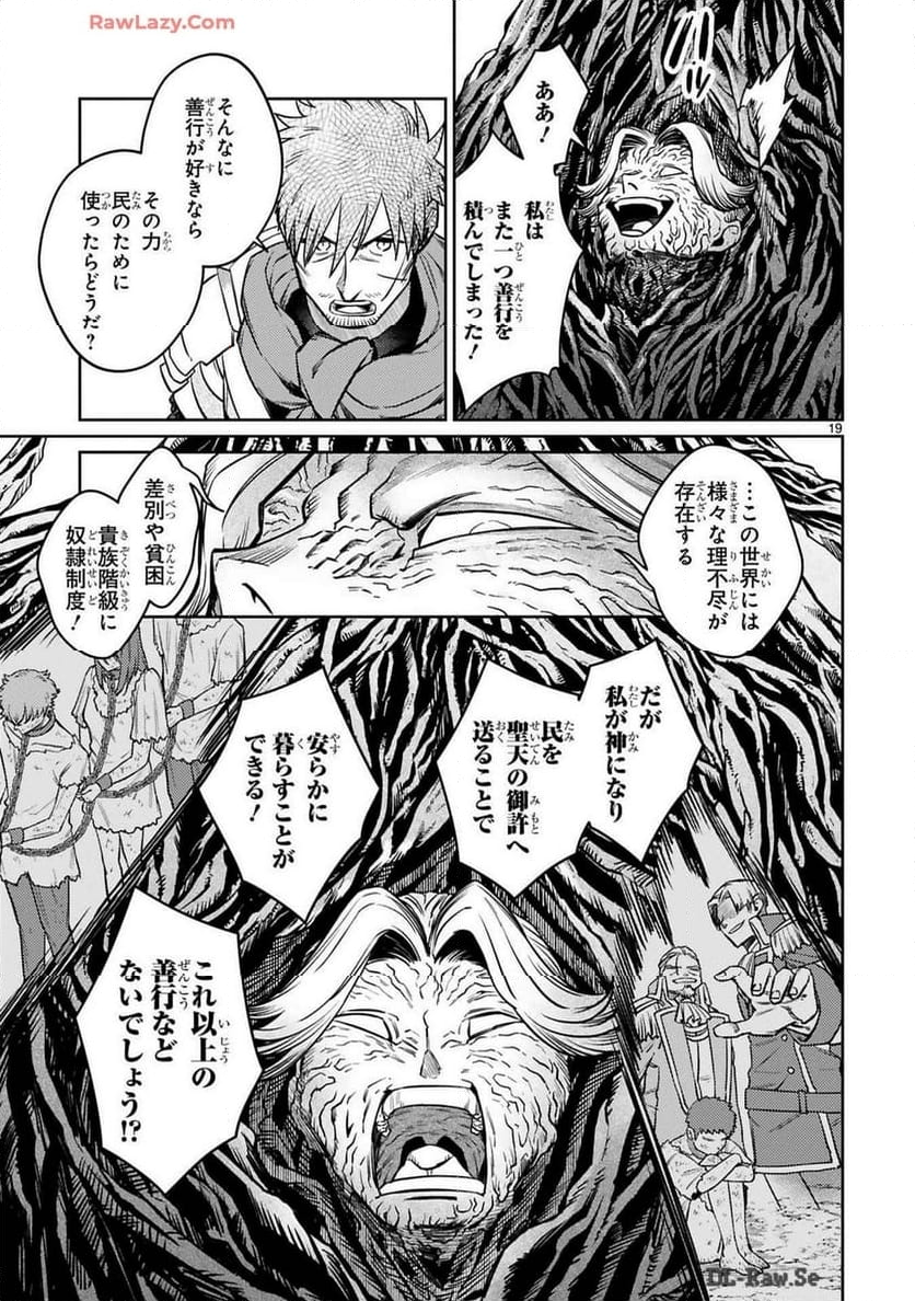 アラフォー冒険者、伝説となる～SSランクの娘に強化されたらSSSランクになりました 第40話 - Page 19