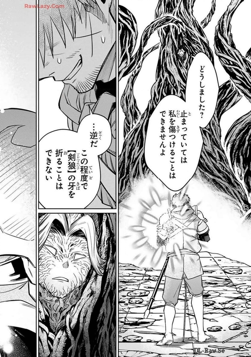 アラフォー冒険者、伝説となる～SSランクの娘に強化されたらSSSランクになりました 第40話 - Page 26